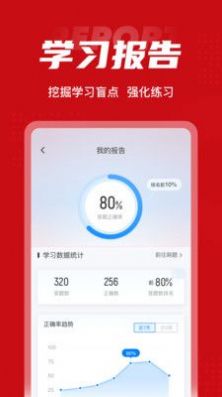 一级建造师考试聚题库app手机版下载图片1