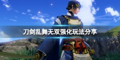 刀剑乱舞无双强化怎么玩 强化玩法分享