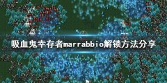 吸血鬼幸存者marrabbio如何解锁 marrabbio解锁方法分享