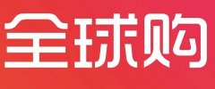 全球购软件大全