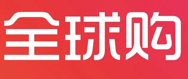 全球购软件大全_全球购手机app合集_全球购商城推荐