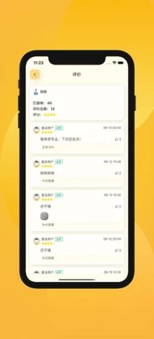 当约技师端预约按摩app软件下载图片1