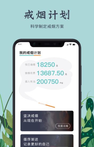 戒烟打卡戒烟软件app下载图片1