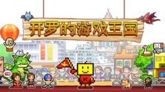 类似开罗游戏的经营游戏合集