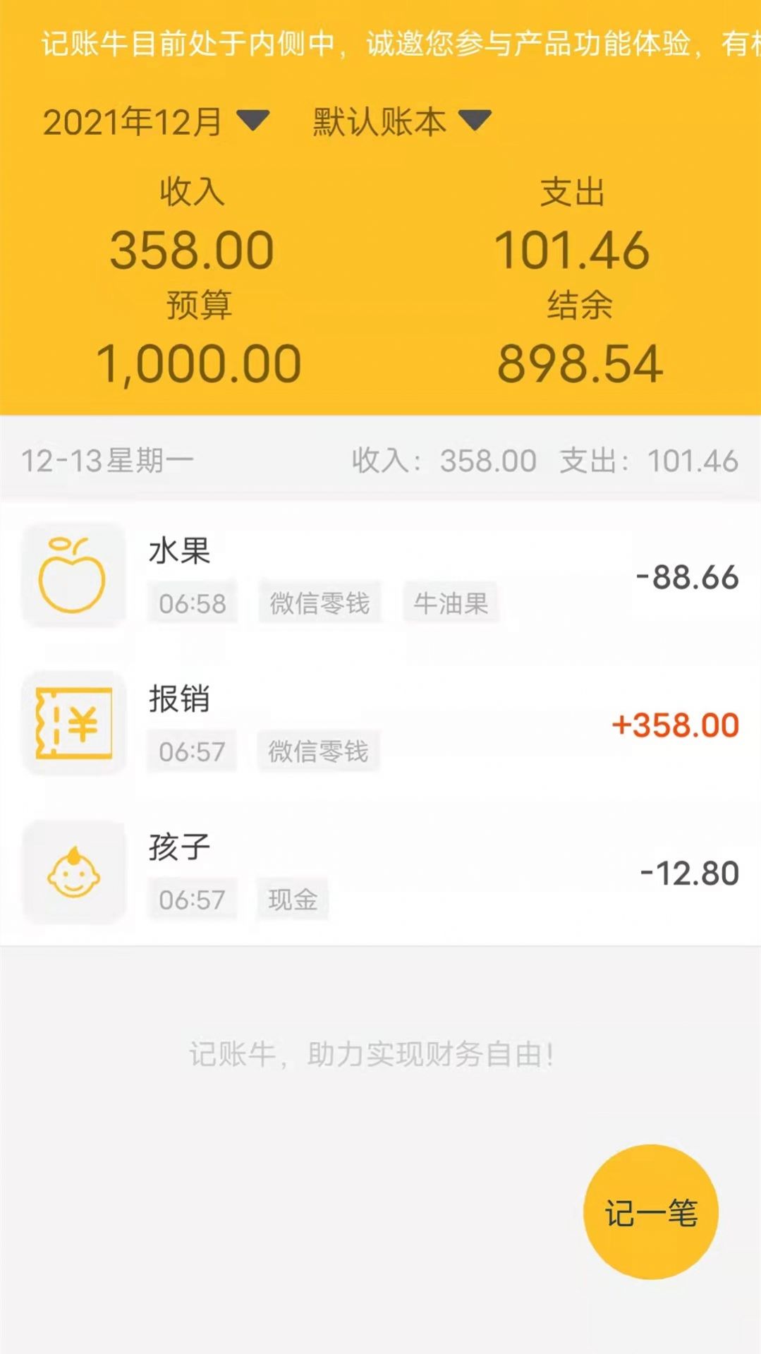 记账牛app手机版下载图片1