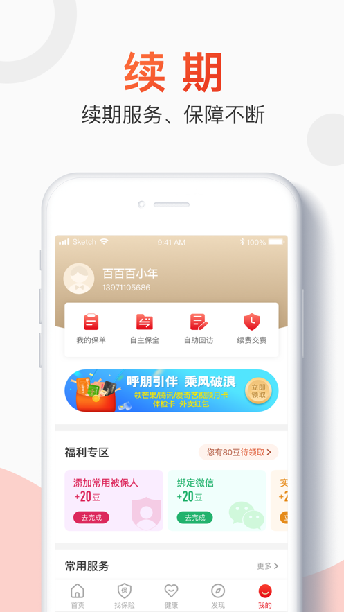 百年人寿官网app最新版图片1