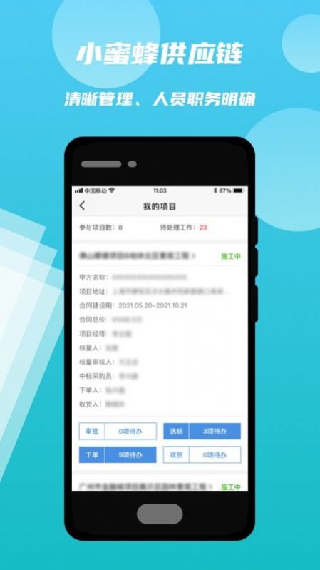 小蜜蜂供应链园林采购app软件下载图片1