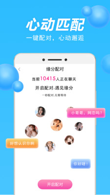 甜聊app苹果ios版下载图片1