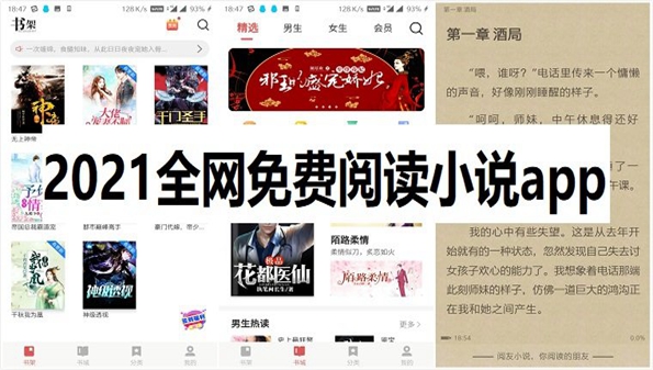 免费阅读小说大全2021_免费读小说软件推荐_免费阅读小说的app合集