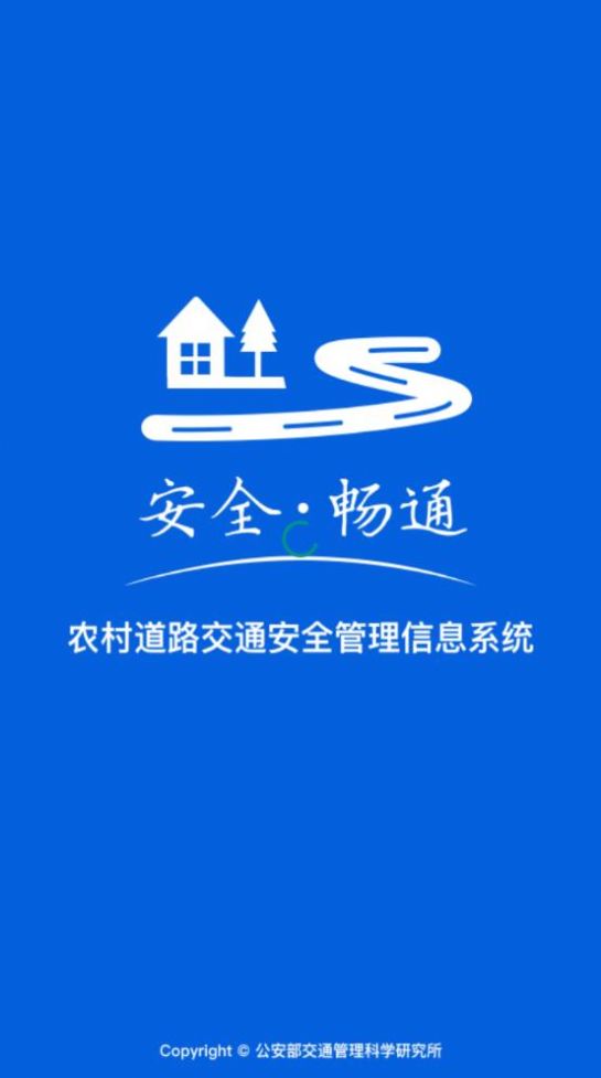 农交安手机app下载最新版本图片1