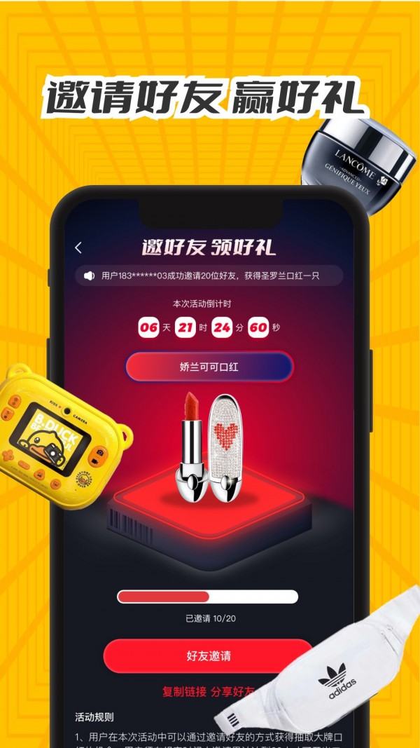 天天福袋app软件下载图片1