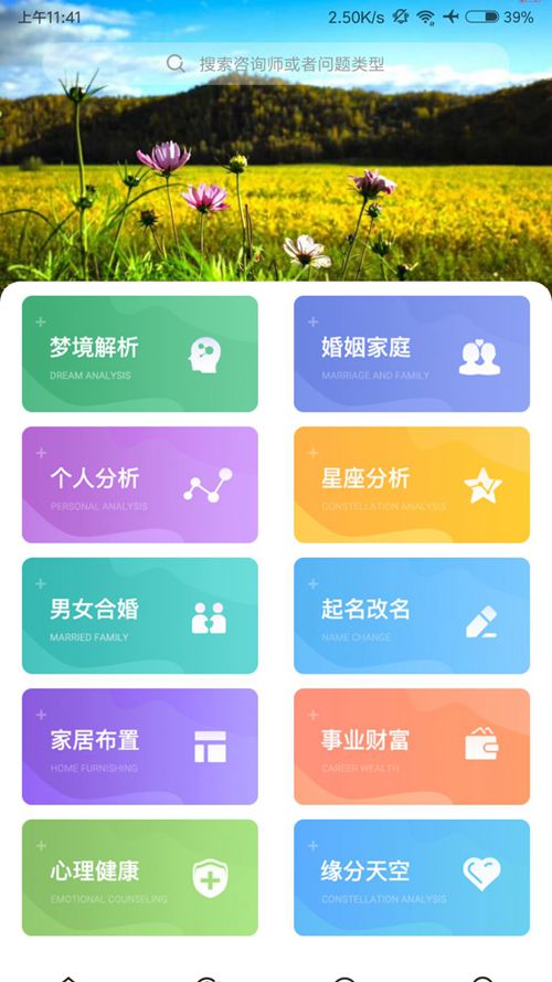 九天星座app官方版下载图片1