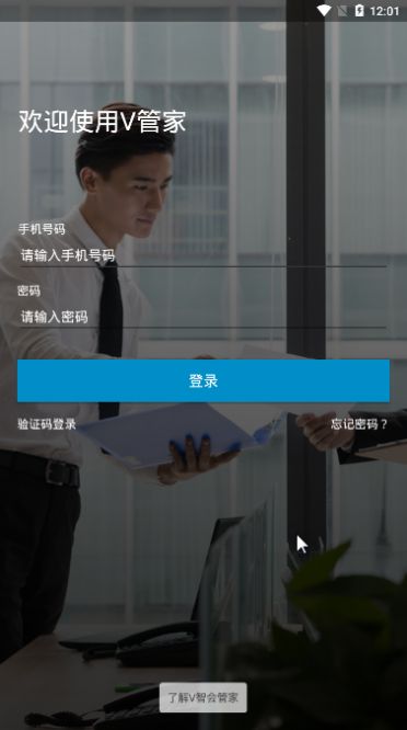 V智会管家会议管理app软件下载图片1