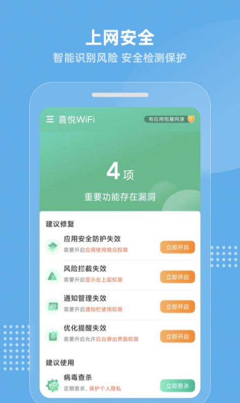 喜悦WiFi管理app手机版下载图片1