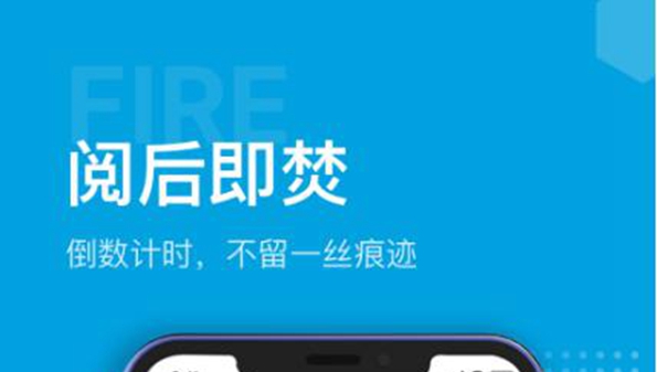 阅后即焚的聊天软件有哪些_阅后即焚聊天软件哪个最好用_阅后即焚的app大全