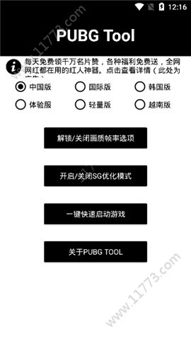 pubgtool苹果版下载ios图片1