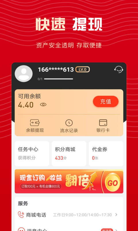 天天淘金app官方下载图片1