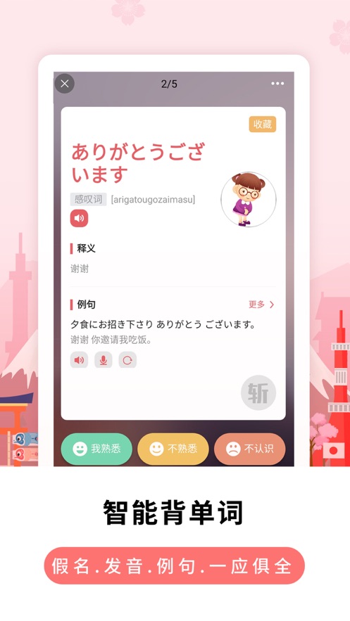 日语学习app特色图片