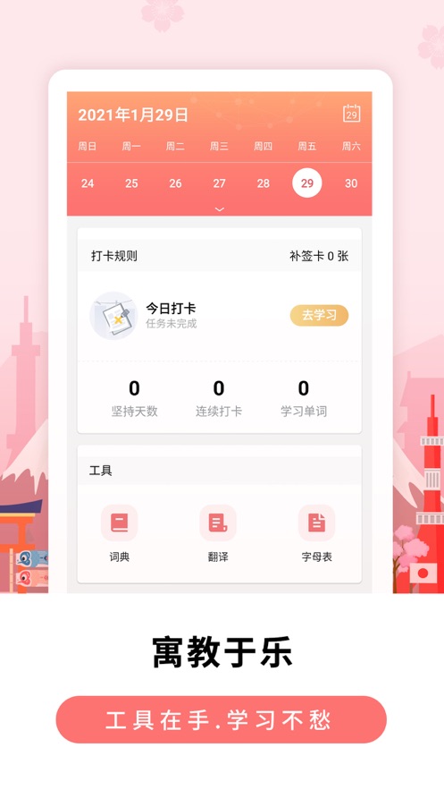 earn Japanese Light莱特背单词日语学习软件app ios下载图片1