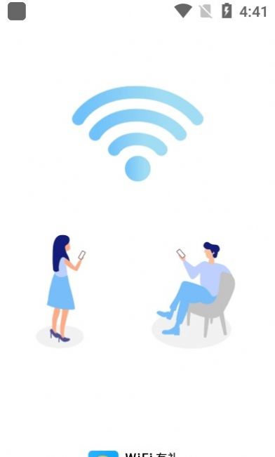 WiFi有礼app特色图片