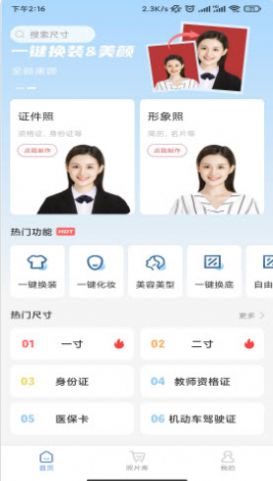 超美证件照app手机版下载图片1