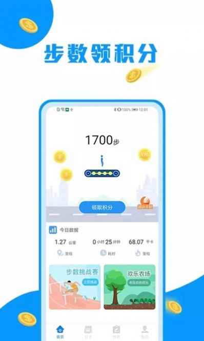 走路趣 app手机版图片1