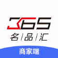 365名品汇商家端官方app下载 v1.2.4
