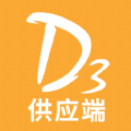 D3供应端智能办公app客户端下载 v2.0.2