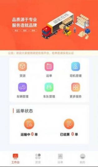 骆驼在线物流管理app官方下载图片1