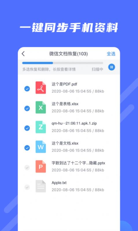极速修复大师app官方下载图片1