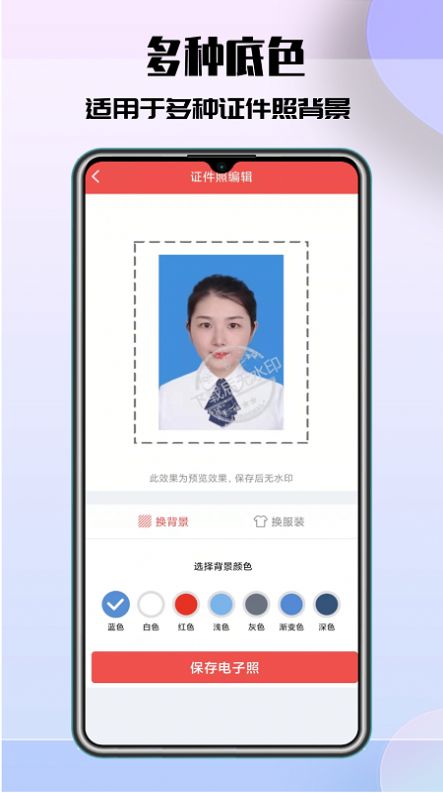 极速最美证件照app特色图片