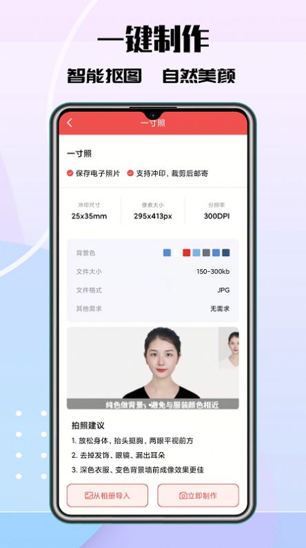 极速最美证件照app软件点评图片