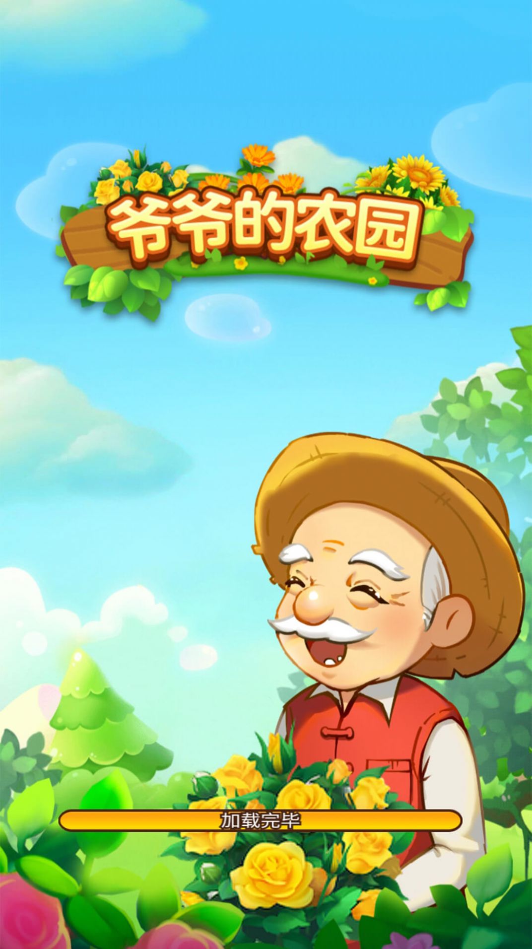 爷爷的农园app官方下载正版图片1