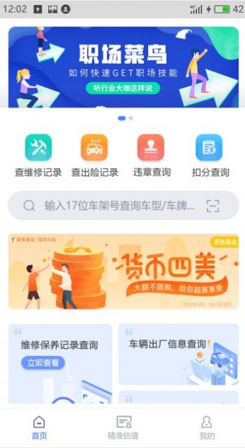 车辆维保记录查询app免费下载图片1