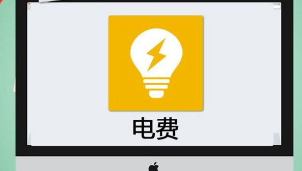 交电费的app叫什么_交电费用什么软件_手机交电费的app大全