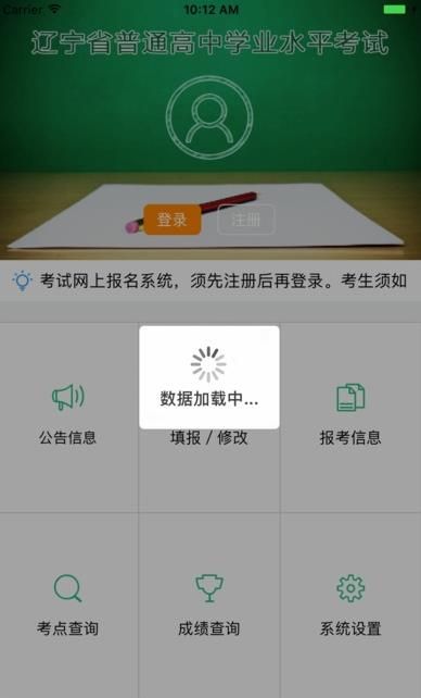 辽宁学考考点查询软件app下载图片1