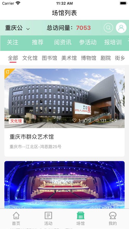 重庆公共文化云app手机版下载图片1