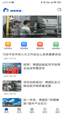 明珠博望视频新闻app官方下载图片1