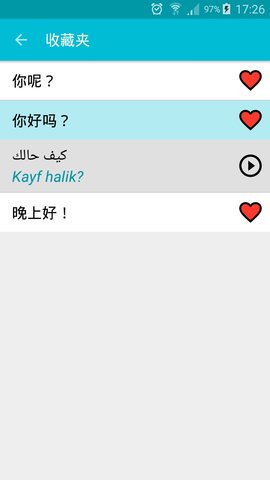 Arabic阿拉伯语学习app官方版下载图片1