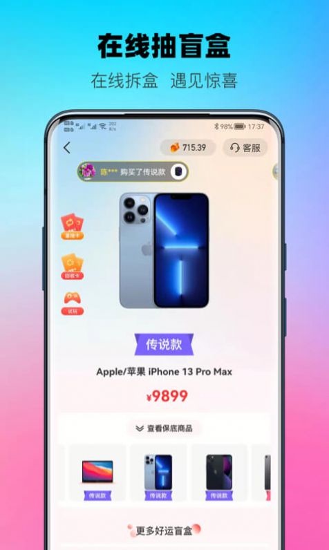 宇宙魔盒盲盒购物软件app下载图片1