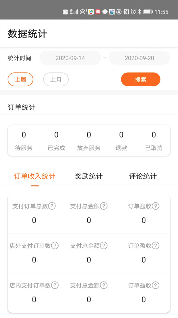 呼吸生活技师店铺管理app官方下载图片1