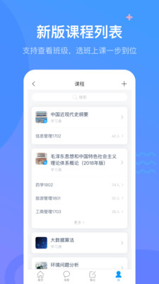 学习通app手机版官方下载图片1