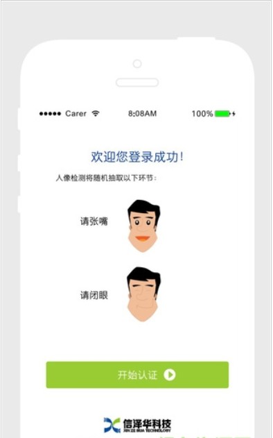 河南社会保险人脸认证平台V3.0.1信泽华科技下载图片1