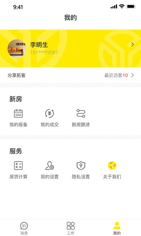 宇小宝房产经纪人办公app客户端下载图片1