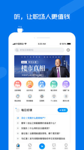 聆知app特色图片