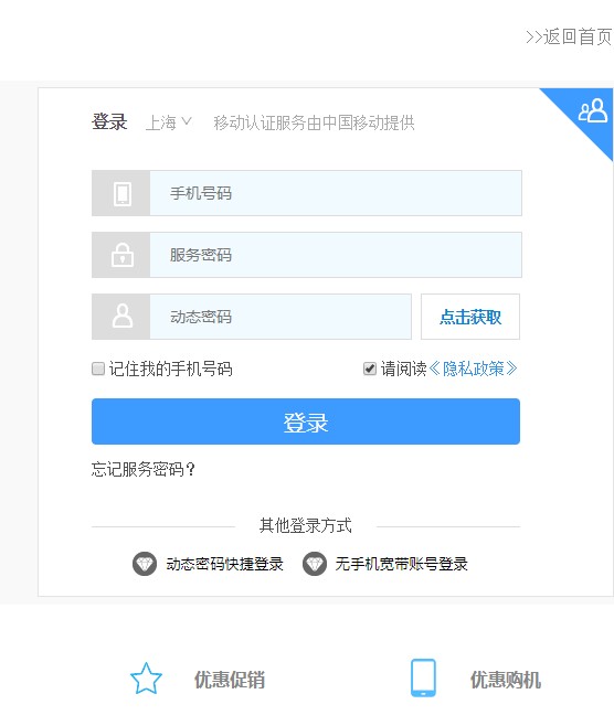 上海移动和你app官网登录下载安装图片1