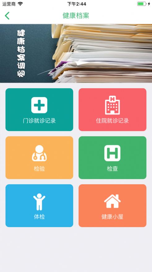 健康吴中行同城医疗服务app客户端下载图片1