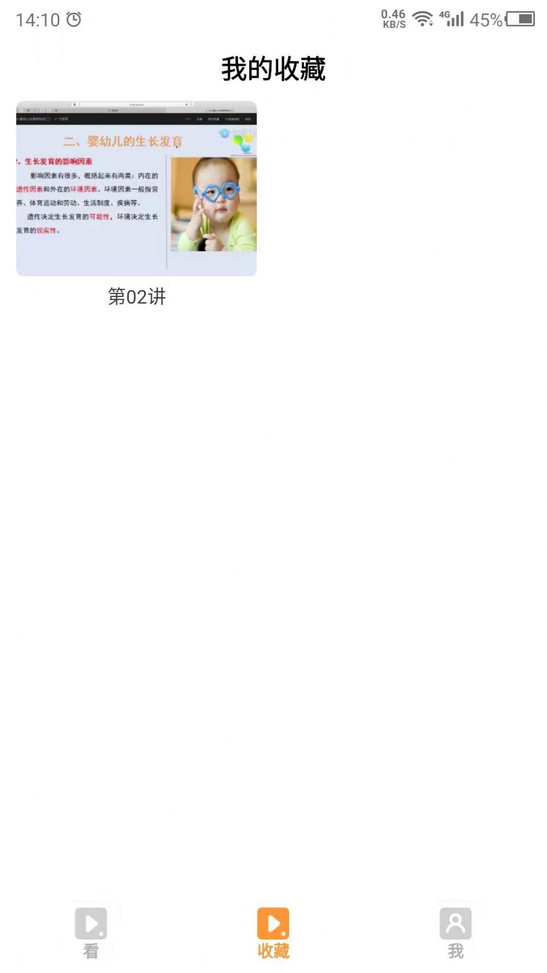 保育员培训app官方下载图片1