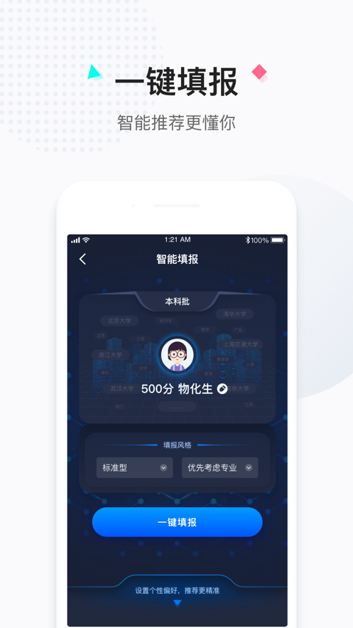 报考大学app下载最新版图片1