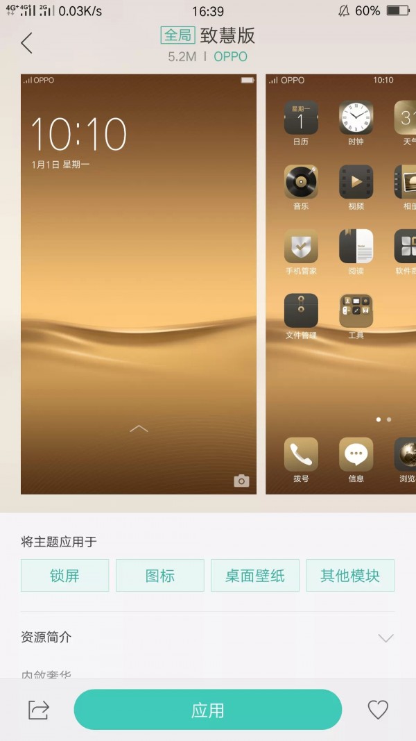 oppo主题商店7.6.0版本特色图片